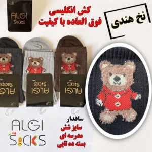 جوراب ساقدار بچه‌گانه سایز مدرسه ای