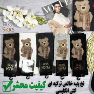 جوراب زنانه ساقدار کش انگلیسی تم خرس با شال فندی خزدار