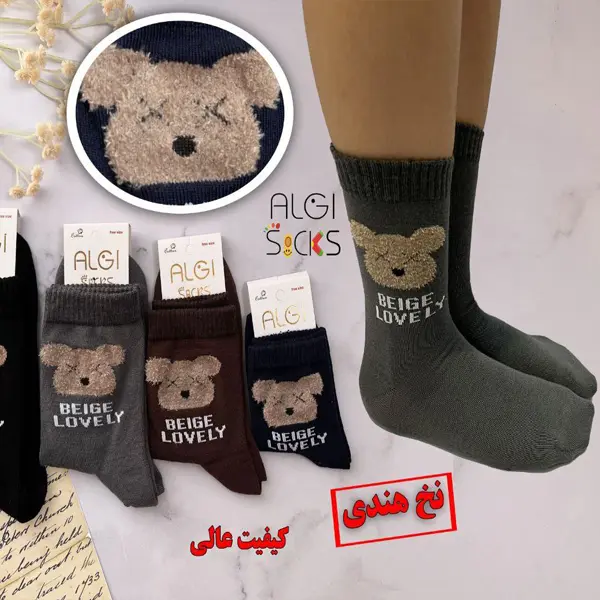 جوراب ساقدار بچه‌گانه خرس بوکله خزدار
