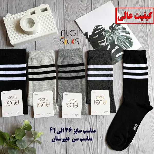 جوراب ساقدار (ساق خیلی بلند) زنانه و مردانه