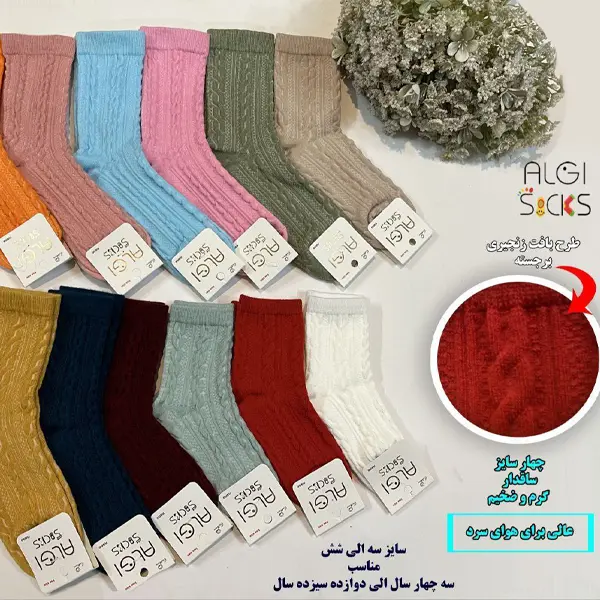 جوراب ساقدار فانتزی بچگانه بافت زنجیری برجسته