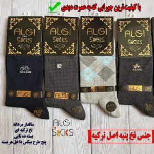 جوراب مردانه ساقدار نخ پنبه ی ترکیه اصل