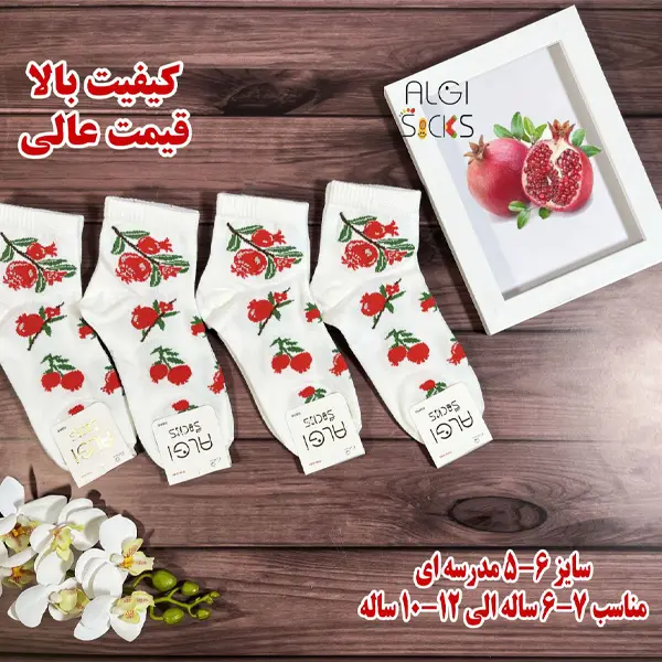 جوراب نیم ساق بچگانه سفید طرح انار